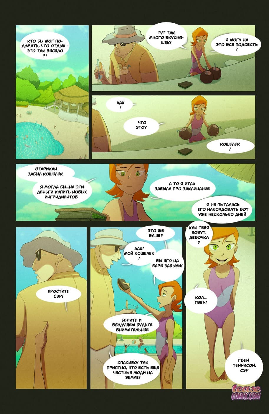 46-1 Порно комикс "Безымянная ведьма".