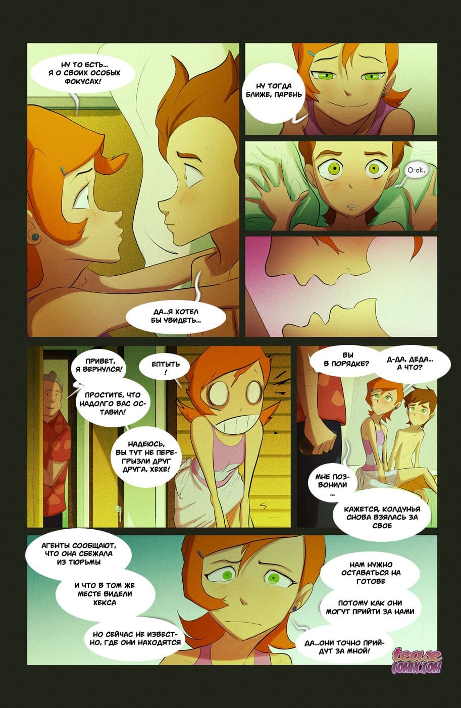 55-1 Порно комикс "Безымянная ведьма".