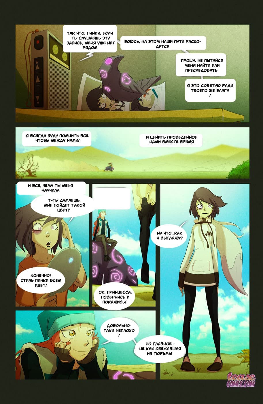 58-1 Порно комикс "Безымянная ведьма".