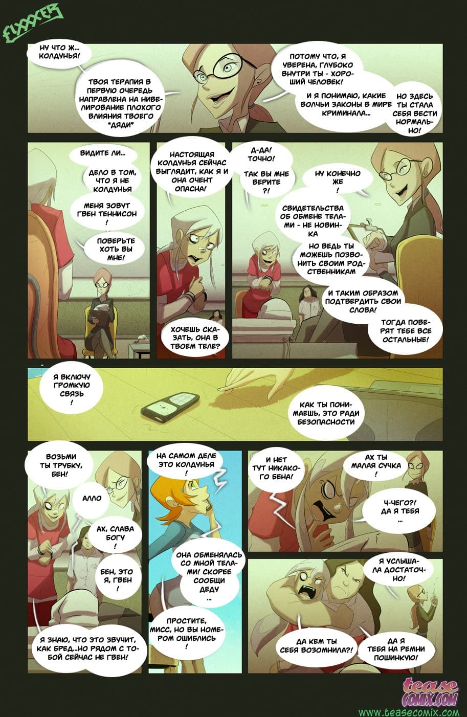 6-5 Порно комикс "Безымянная ведьма".