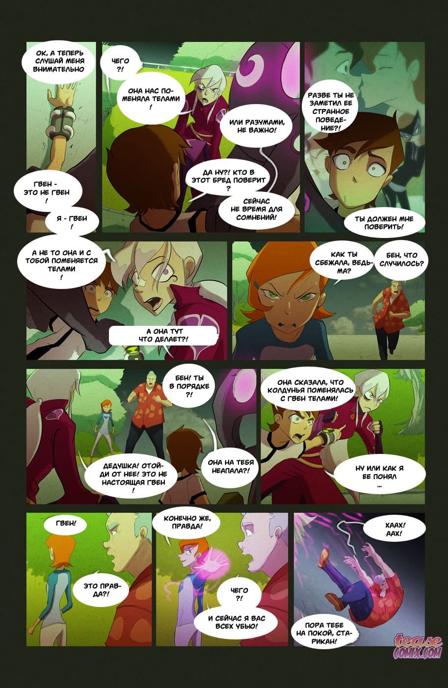 62-1 Порно комикс "Безымянная ведьма".