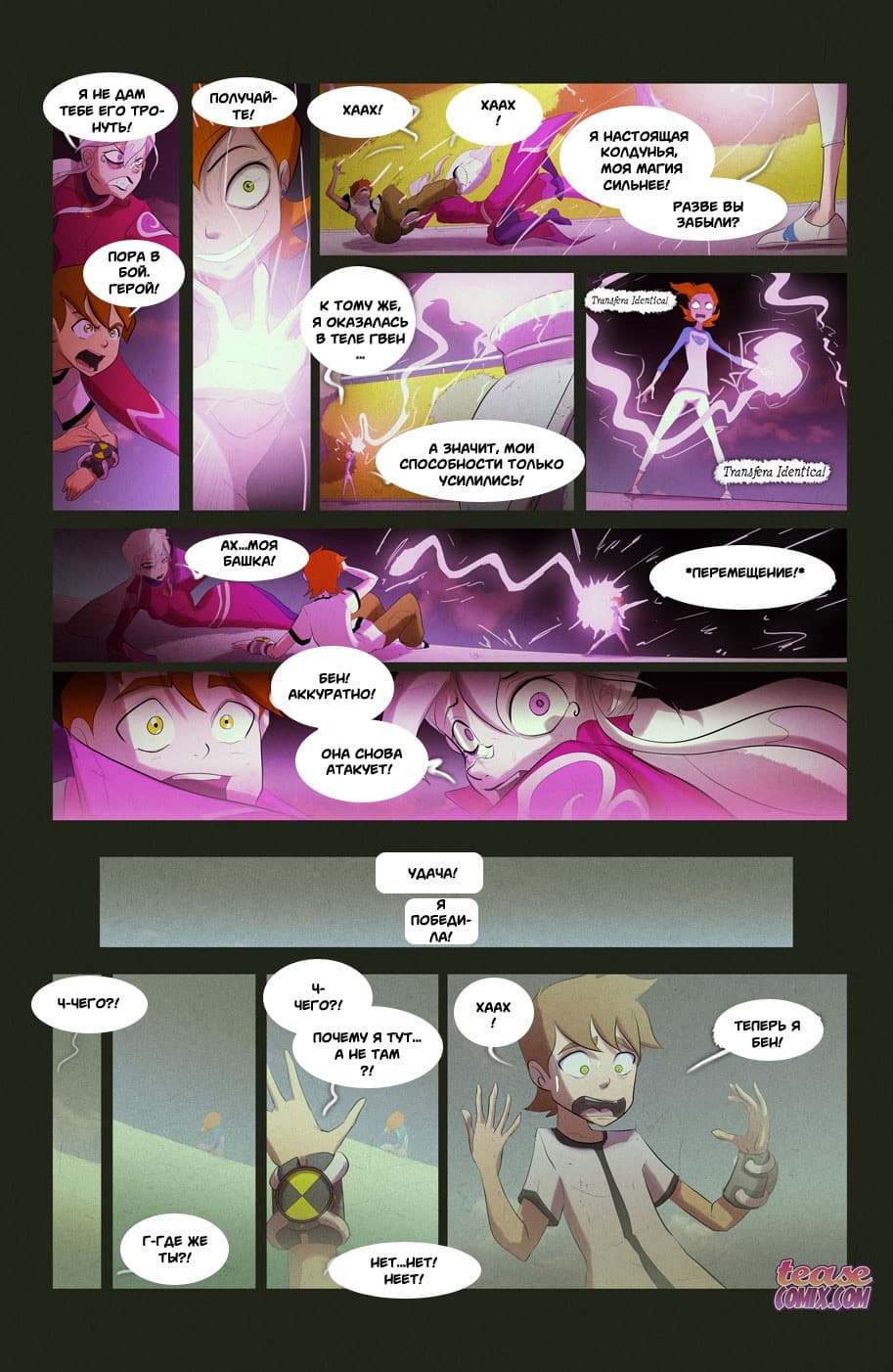 63-1 Порно комикс "Безымянная ведьма".