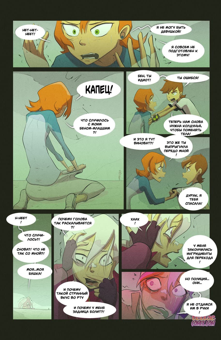 64-1 Порно комикс "Безымянная ведьма".