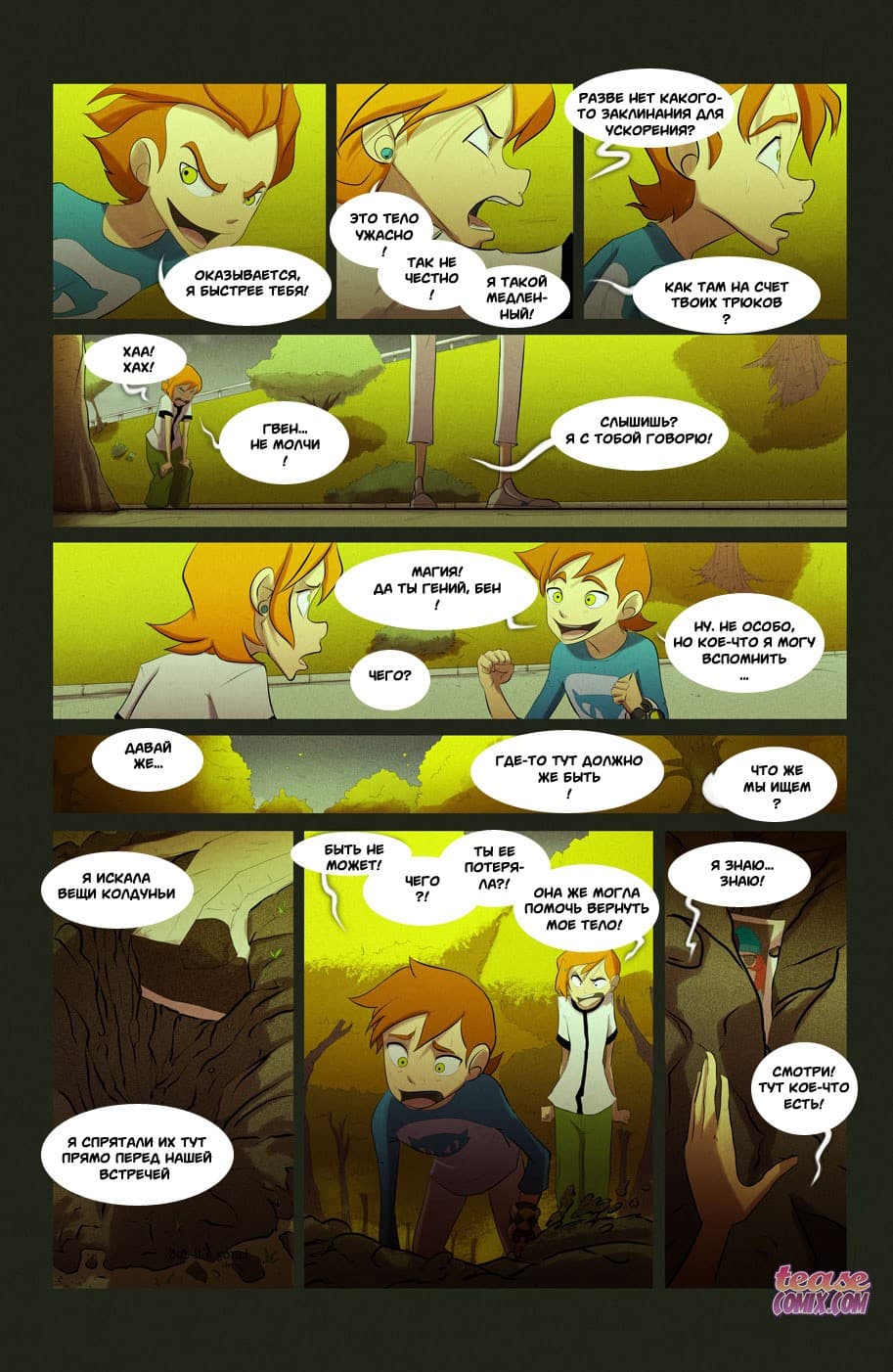 68-1 Порно комикс "Безымянная ведьма".