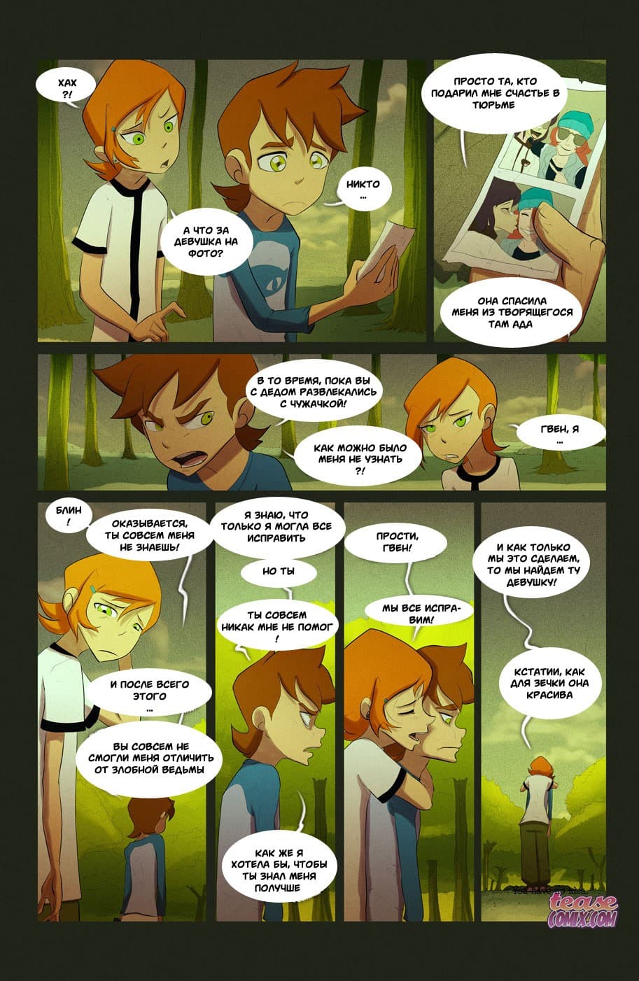 69 Порно комикс "Безымянная ведьма".