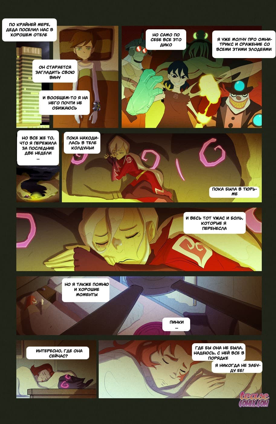 70 Порно комикс "Безымянная ведьма".