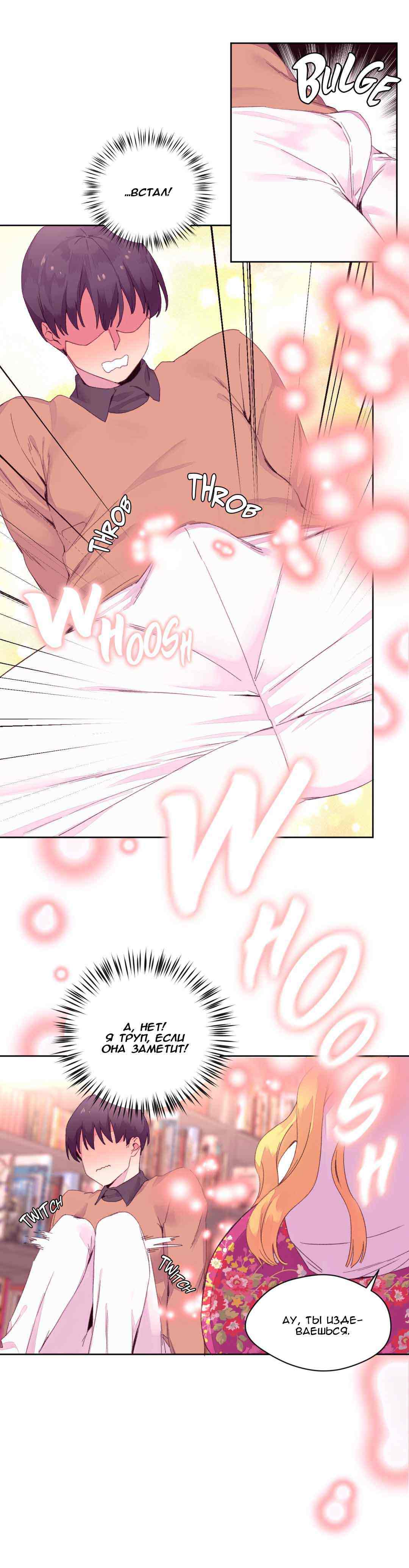 047-5 Порно комикс "Зависимые от феромонов. Части 13-16".