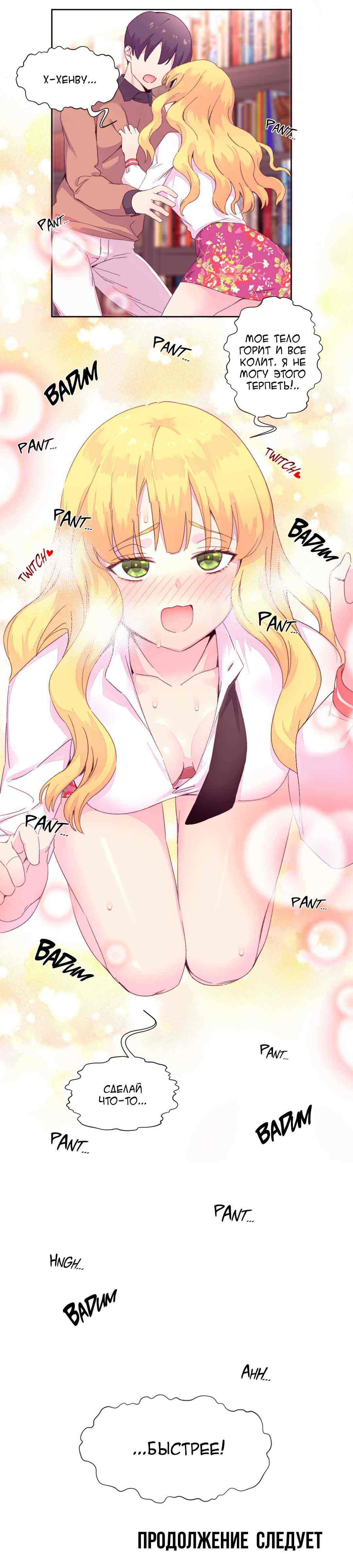 054-4 Порно комикс "Зависимые от феромонов. Части 13-16".