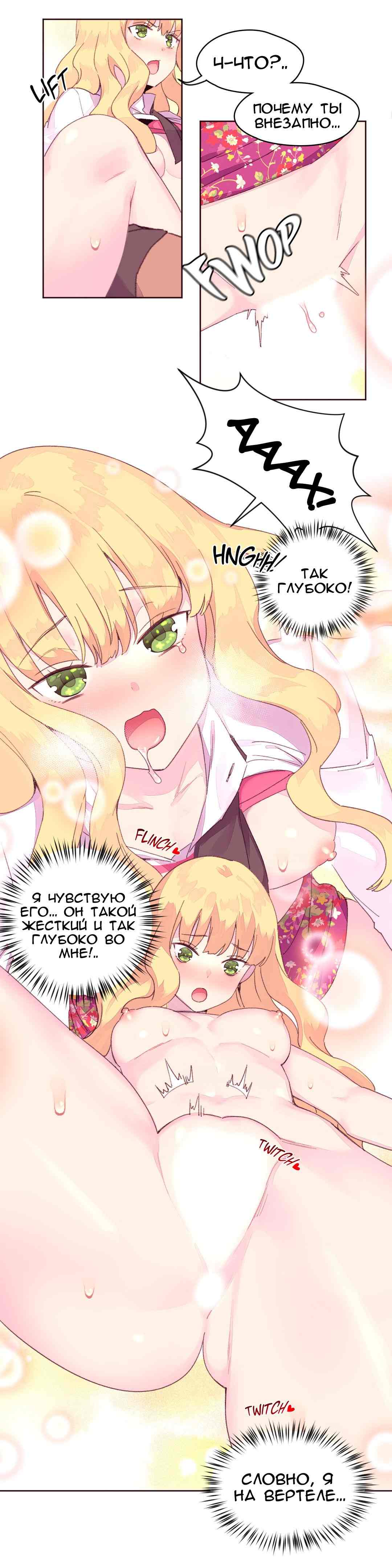 085-2 Порно комикс "Зависимые от феромонов. Части 13-16".