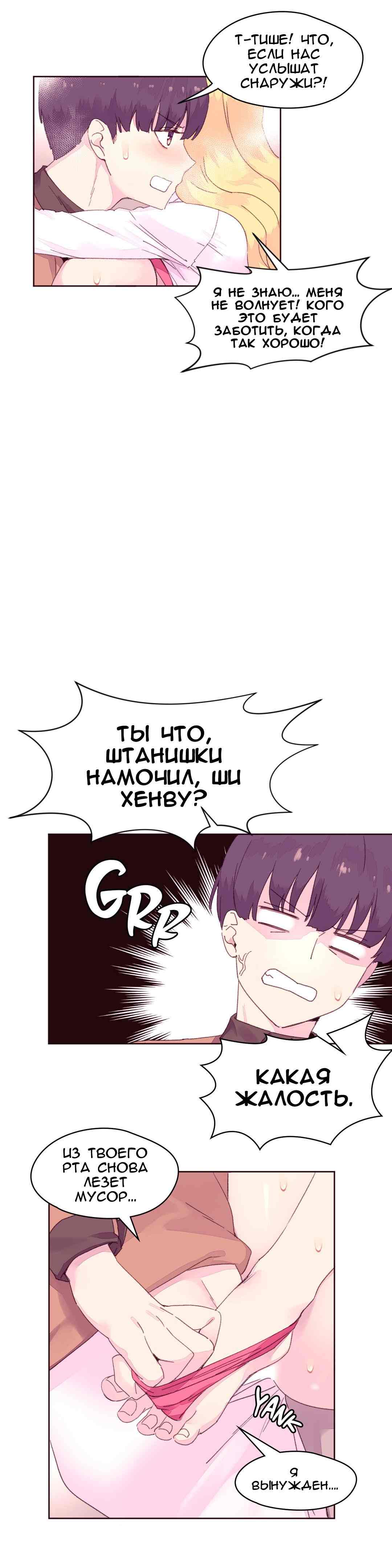 088-2 Порно комикс "Зависимые от феромонов. Части 13-16".