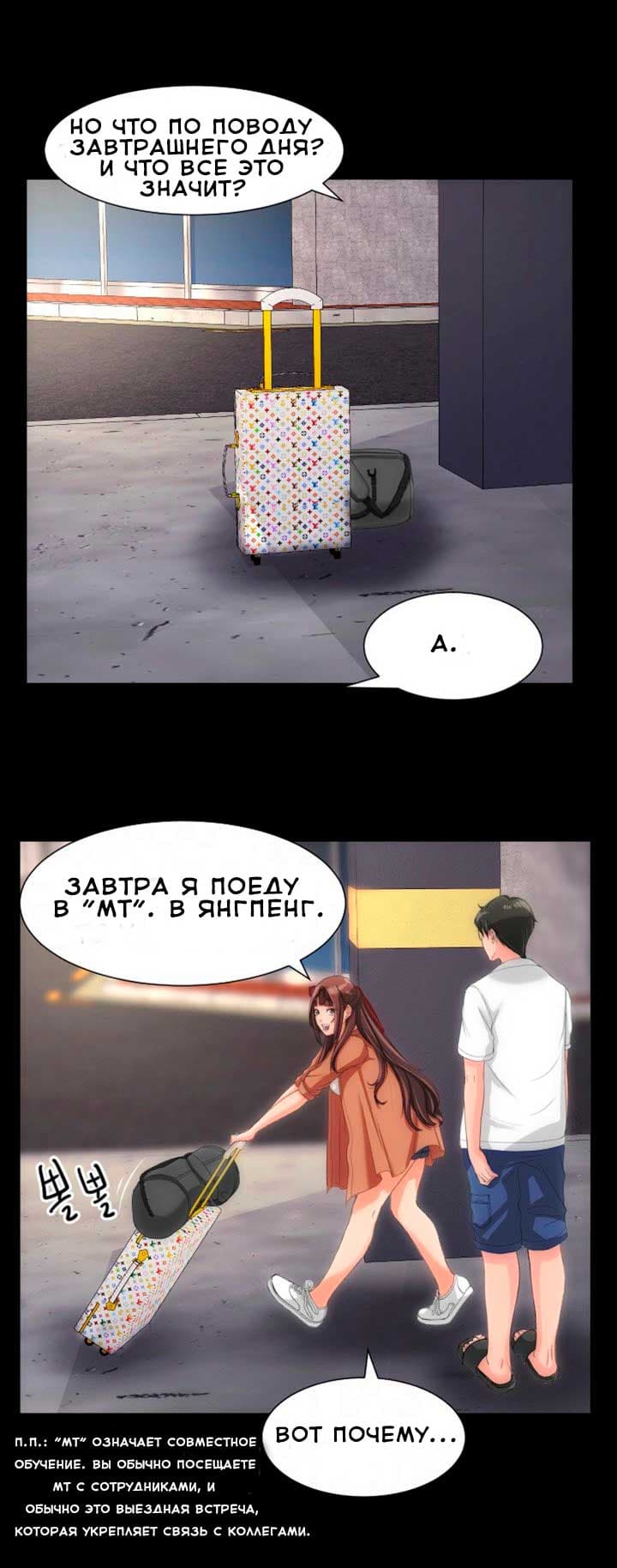 012-3 Порно комикс "Опыт взрослой жизни. Части 22-23".