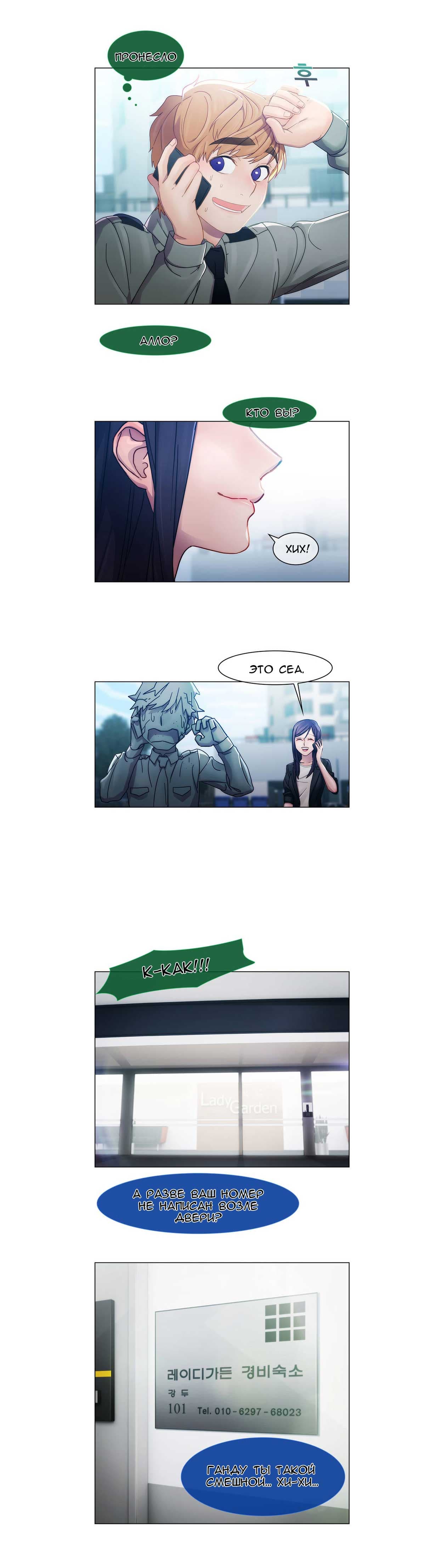 016-11 Порно комикс "Девичий сад. Части 7-9".