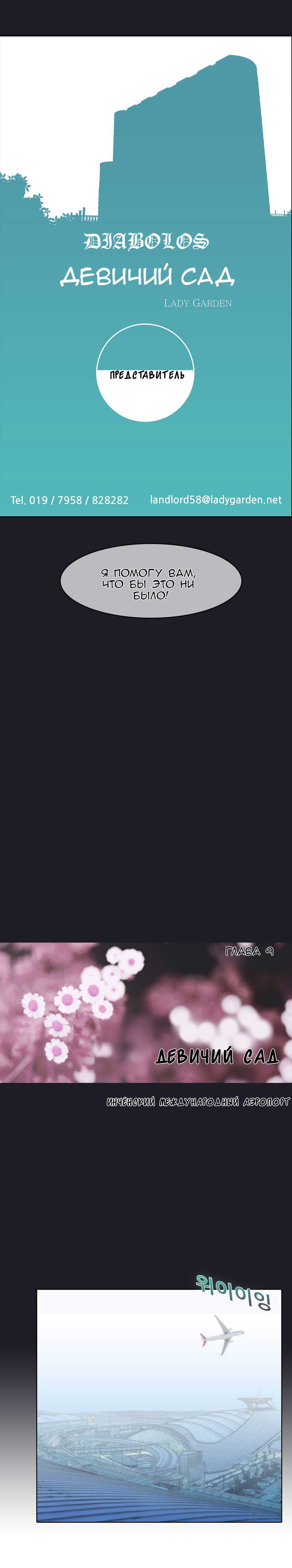 038-8 Порно комикс "Девичий сад. Части 7-9".