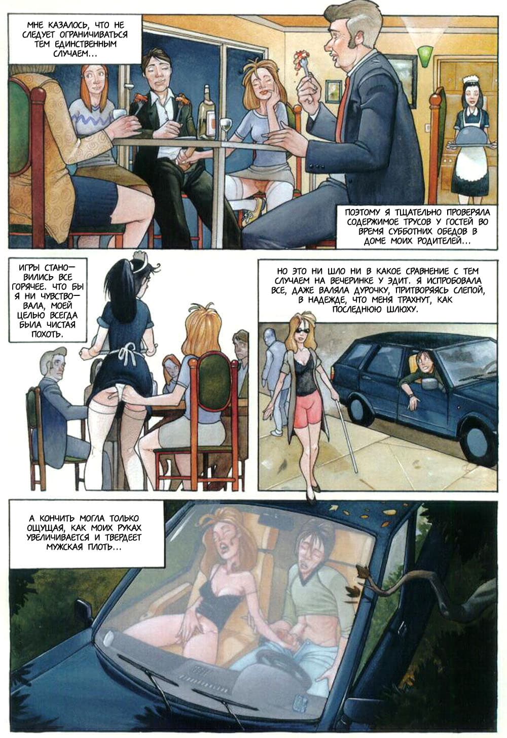 004-22 Порно комикс "Прикосновения".