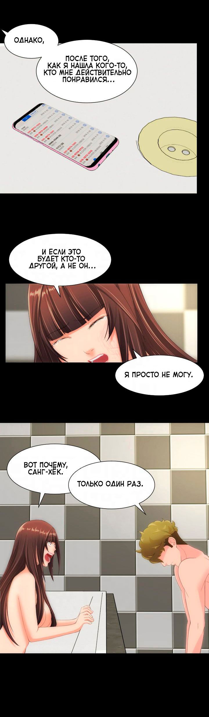 010-25 Порно комикс "Опыт взрослой жизни. Часть 30".