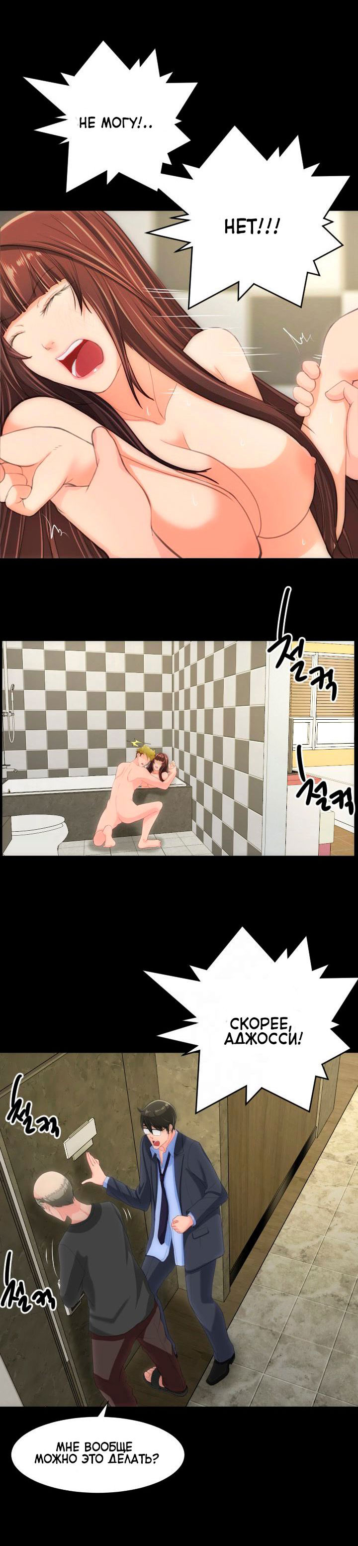 012-23 Порно комикс "Опыт взрослой жизни. Часть 30".