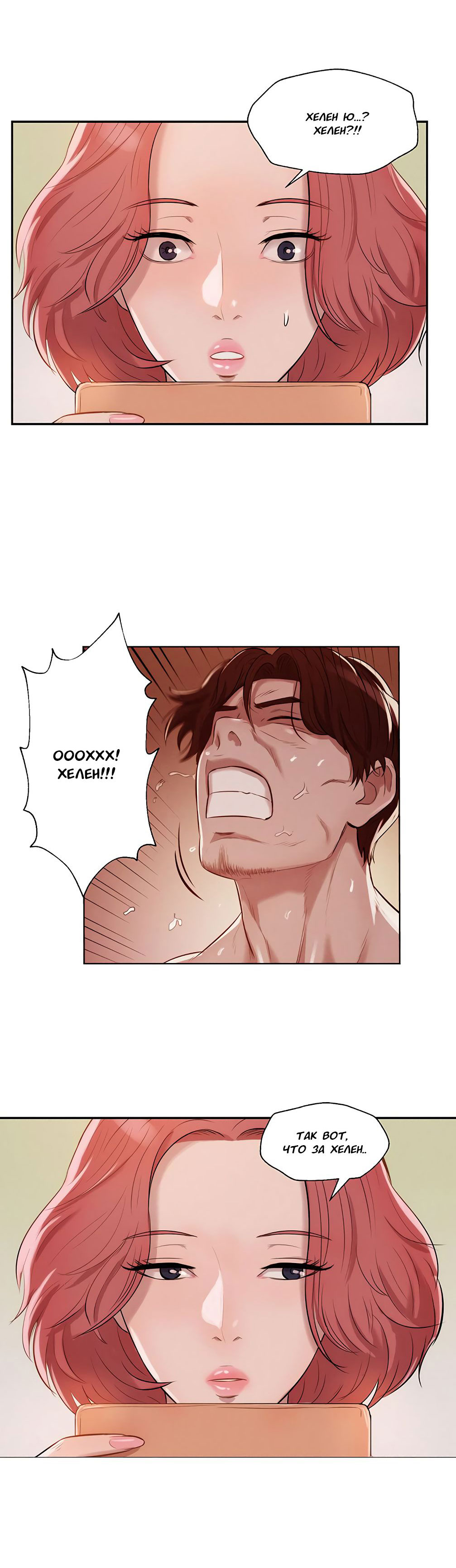 018-21 Порно комикс "Первокурсник. Часть 7".