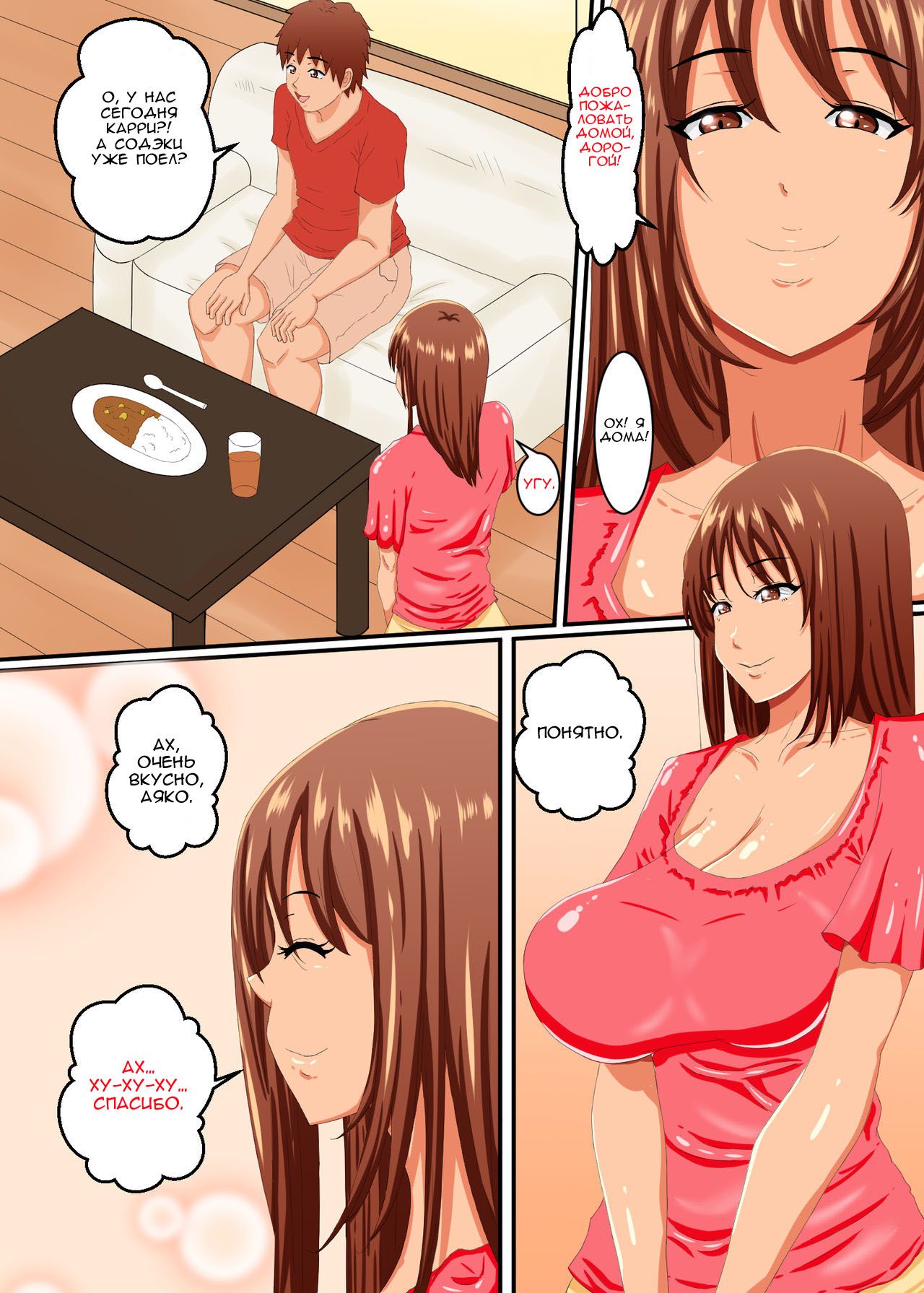 6-3 Порно комикс "Мама... Нетораре".