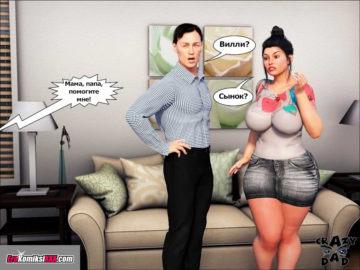 004-14 Порно комикс "Помощь мамы".