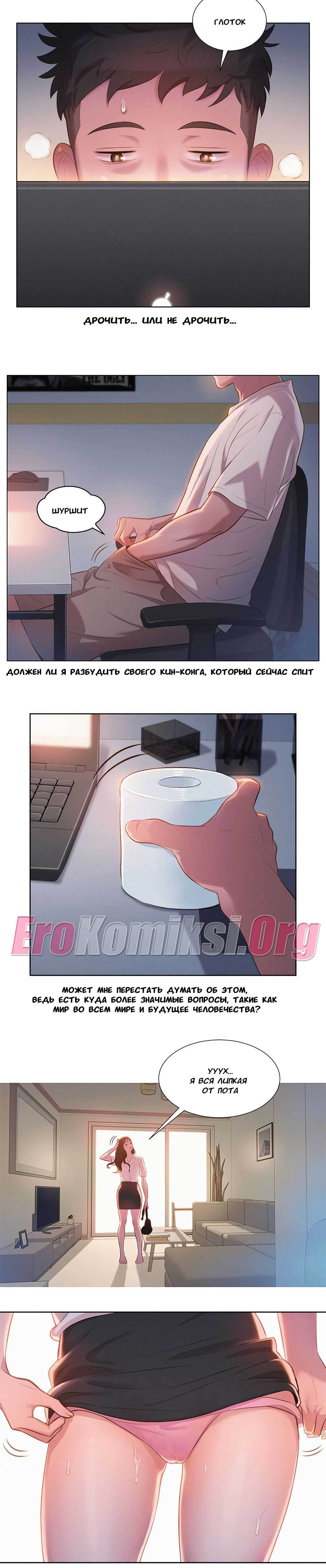 005-2 Порно комикс "Сестра по соседству. Часть 1".