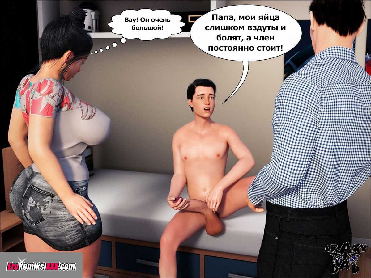 009-13 Порно комикс "Помощь мамы".