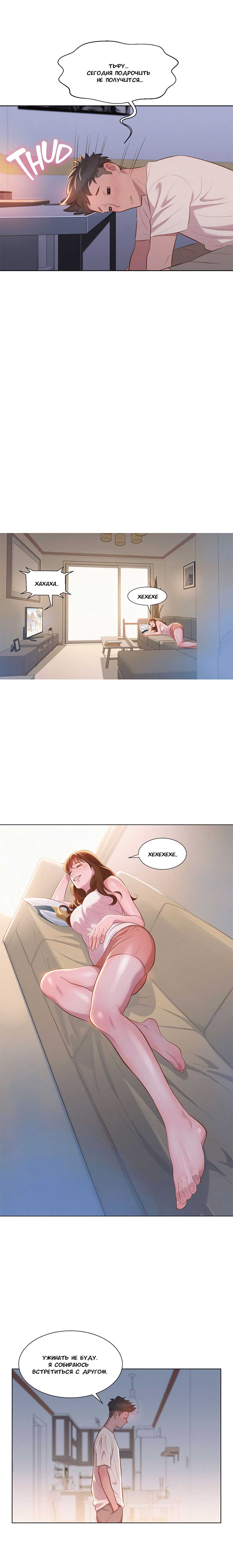 009-2 Порно комикс "Сестра по соседству. Часть 1".