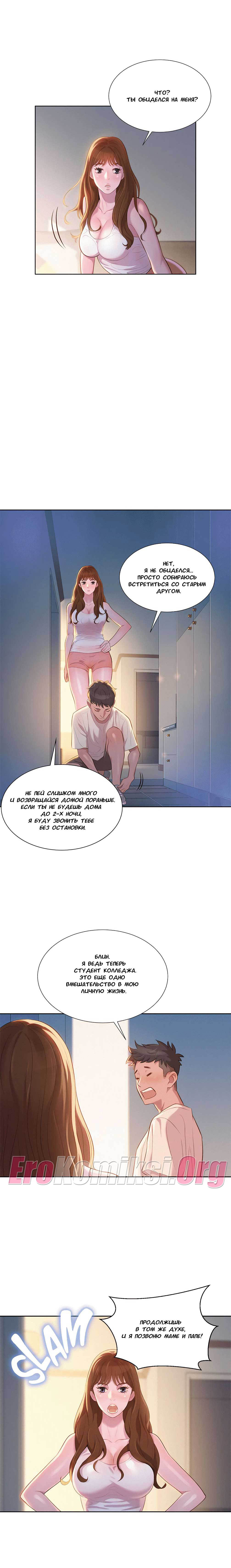 010-1 Порно комикс "Сестра по соседству. Часть 1".