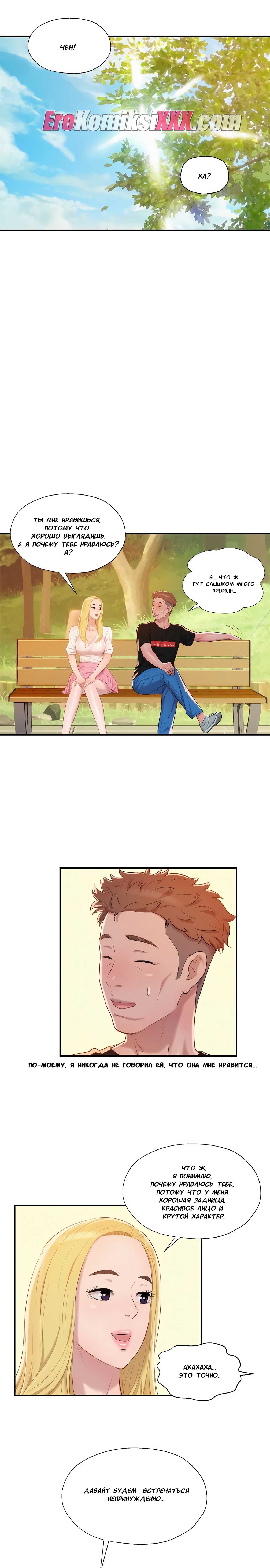 018-23 Порно комикс "Первокурсник. Часть 19".