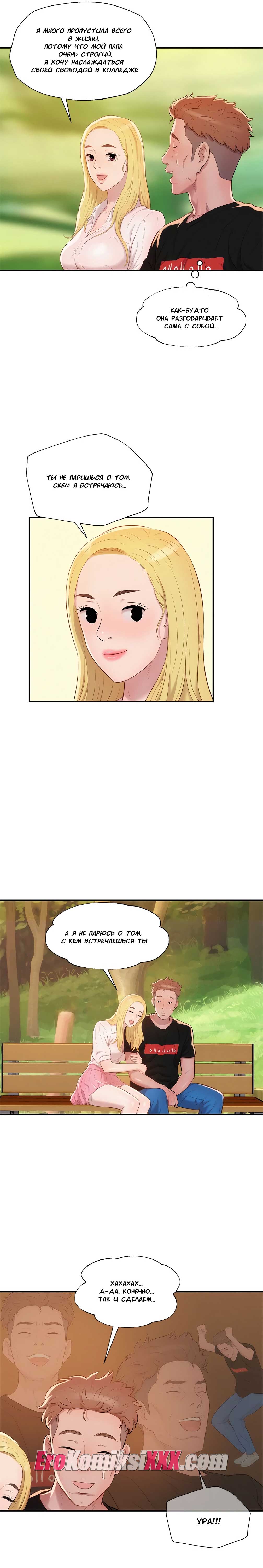 019-23 Порно комикс "Первокурсник. Часть 19".