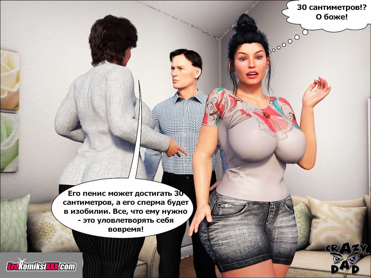 022-6 Порно комикс "Помощь мамы".