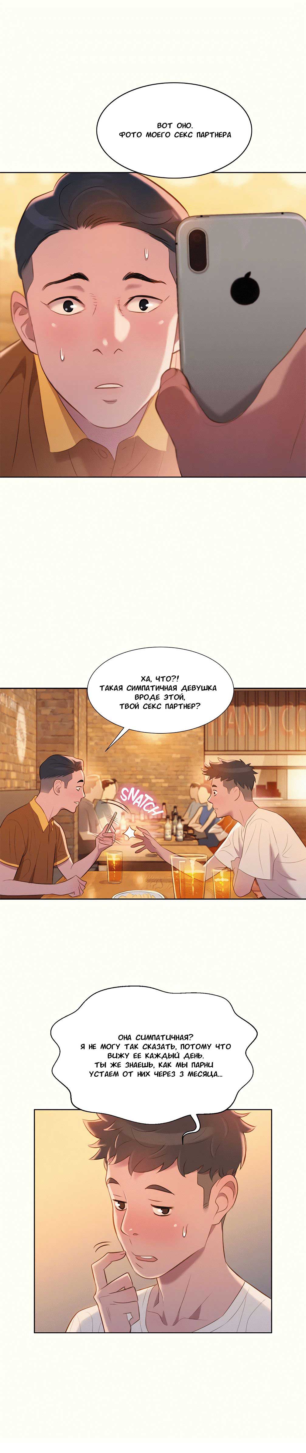 027 Порно комикс "Сестра по соседству. Часть 1".