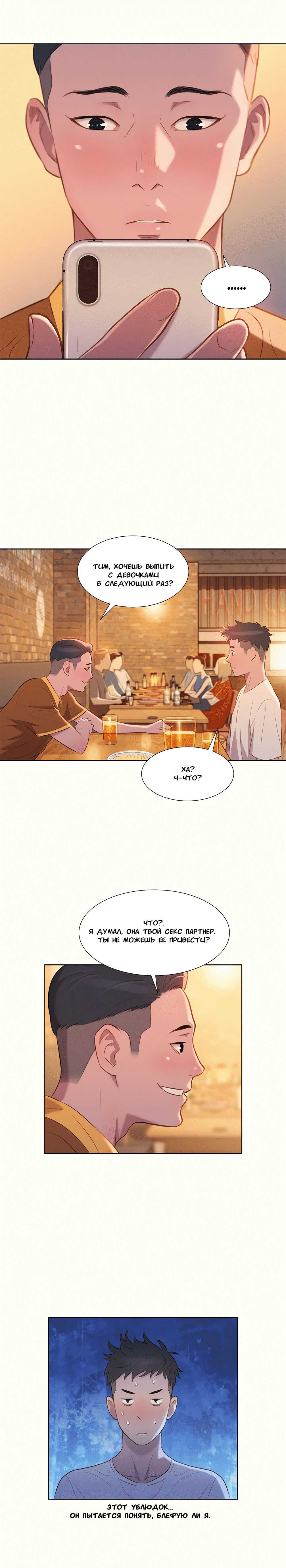 028 Порно комикс "Сестра по соседству. Часть 1".