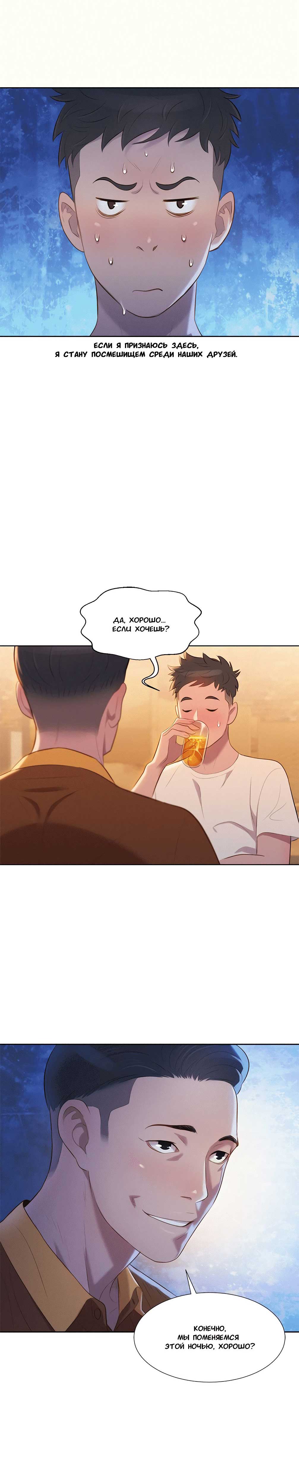 029 Порно комикс "Сестра по соседству. Часть 1".