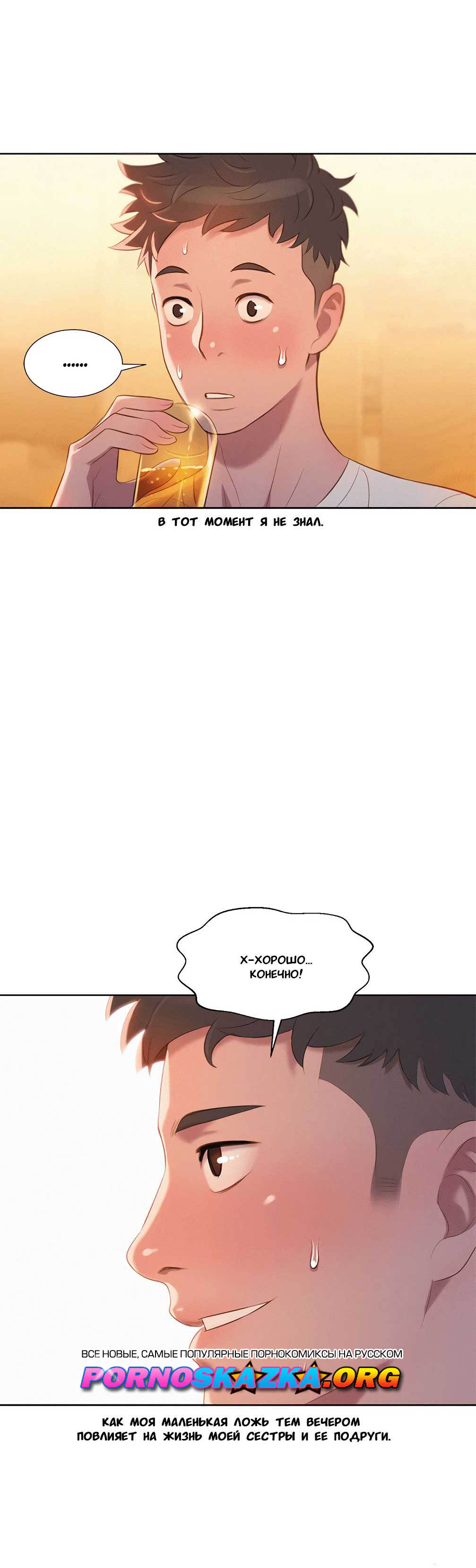 030 Порно комикс "Сестра по соседству. Часть 1".