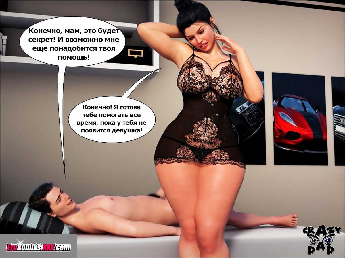 059-1 Порно комикс "Помощь мамы".