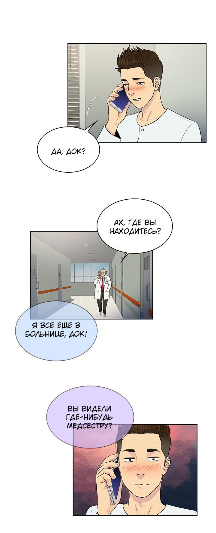 024-2 Порно комикс "Стойкий парень. Часть 11".