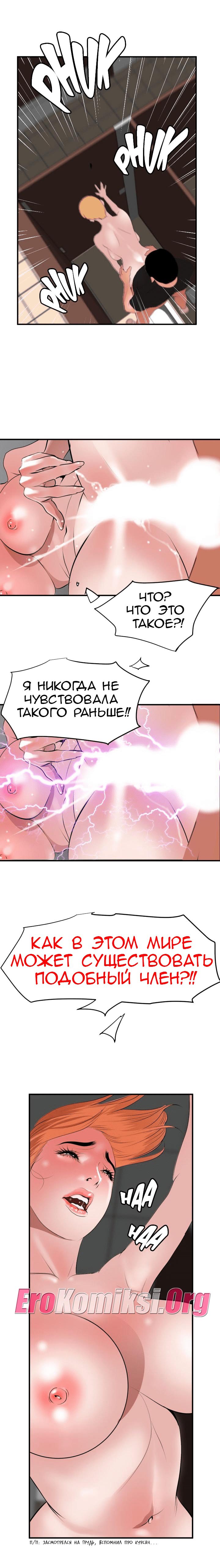 005-8 Порно комикс "Молниеотвод. Часть 37".