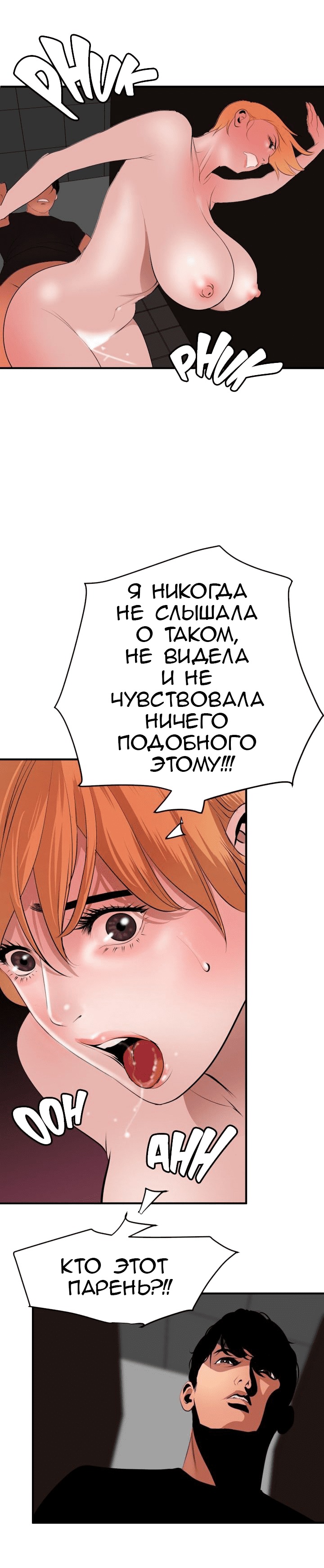 006-8 Порно комикс "Молниеотвод. Часть 37".