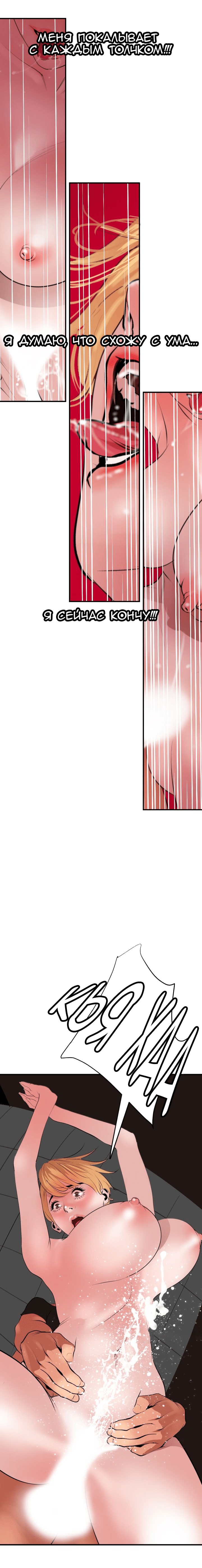 007-8 Порно комикс "Молниеотвод. Часть 37".