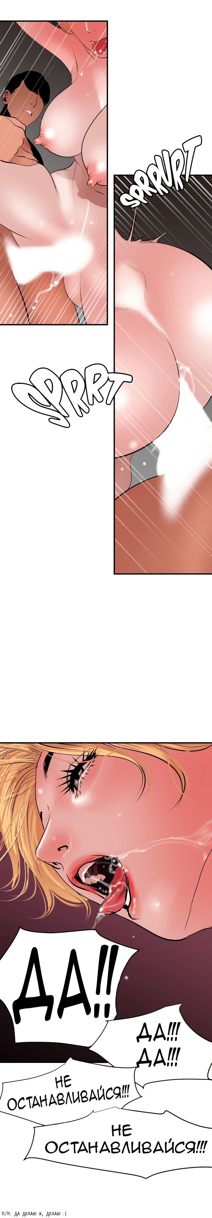 009-8 Порно комикс "Молниеотвод. Часть 37".