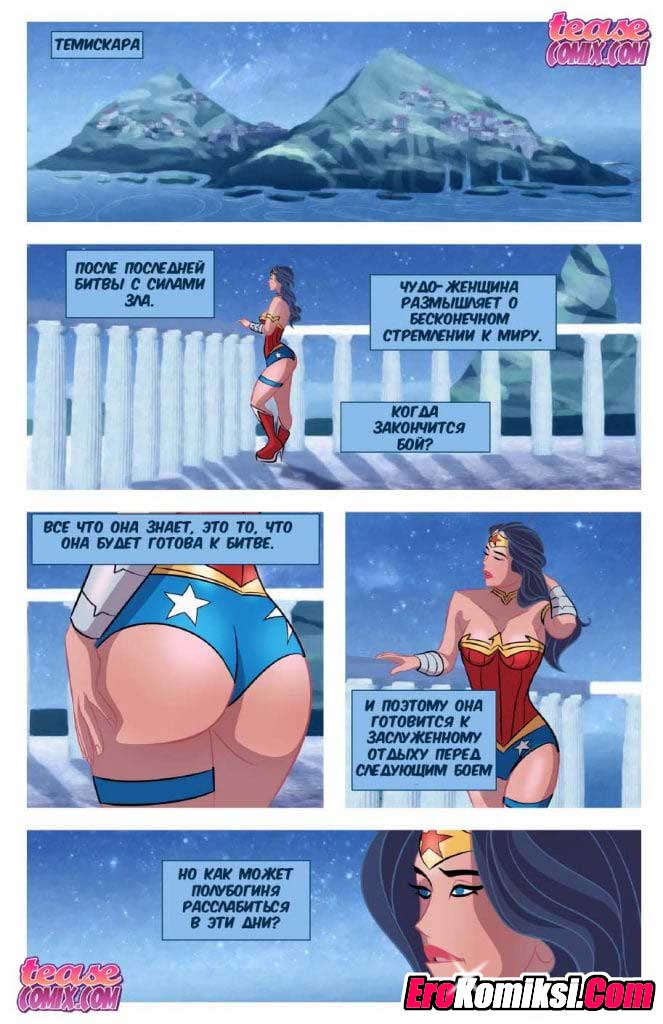 002-1 Порно комикс "Мне нужен Бэтмен".