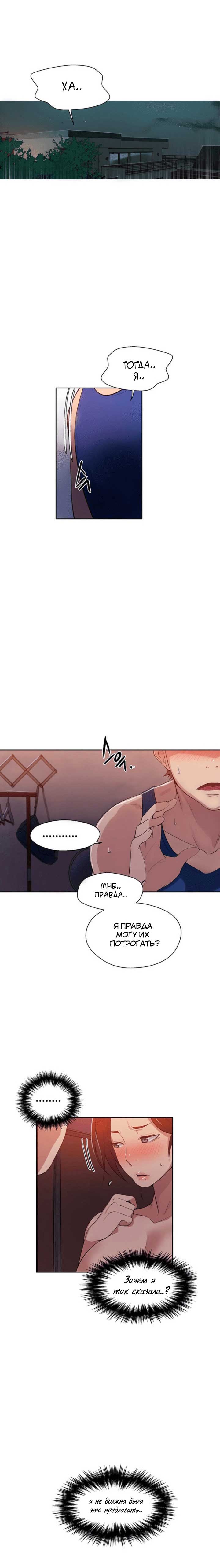 002-29 Порно комикс "Тайное обучение. Часть 5".