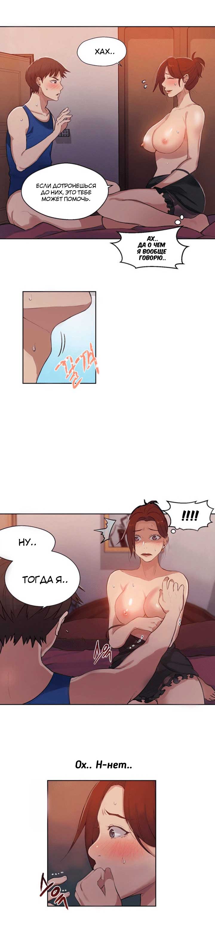 003-29 Порно комикс "Тайное обучение. Часть 5".