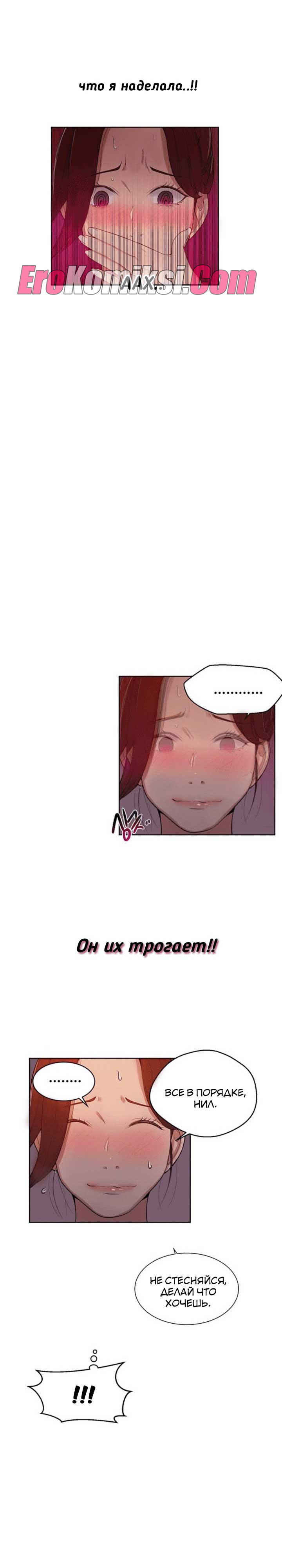 005-29 Порно комикс "Тайное обучение. Часть 5".