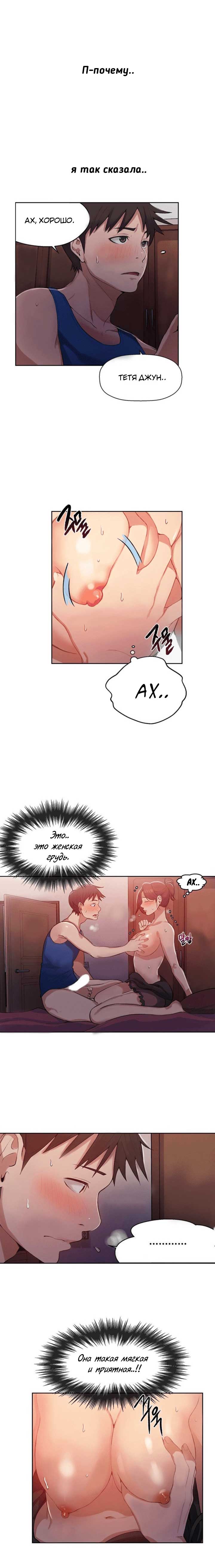 006-29 Порно комикс "Тайное обучение. Часть 5".