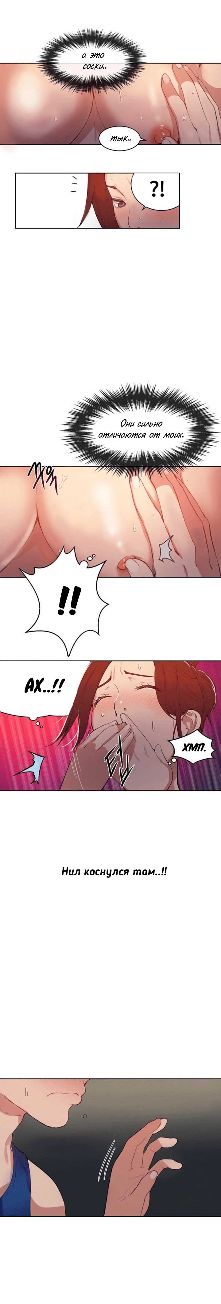 007-29 Порно комикс "Тайное обучение. Часть 5".