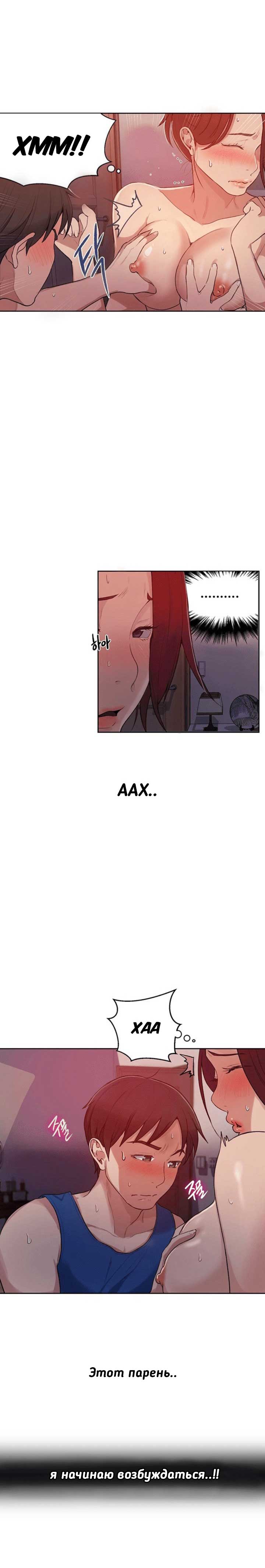 008-29 Порно комикс "Тайное обучение. Часть 5".