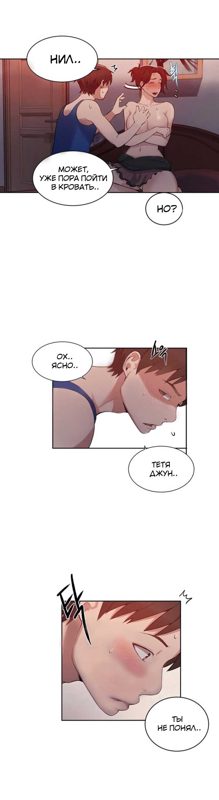 009-27 Порно комикс "Тайное обучение. Часть 5".