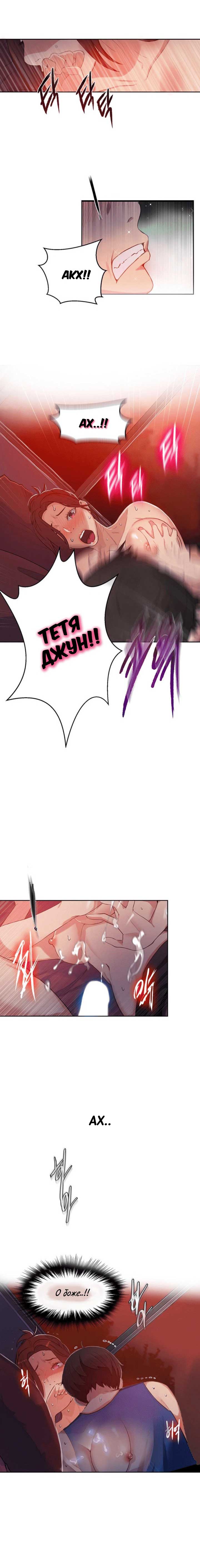 011-26 Порно комикс "Тайное обучение. Часть 5".