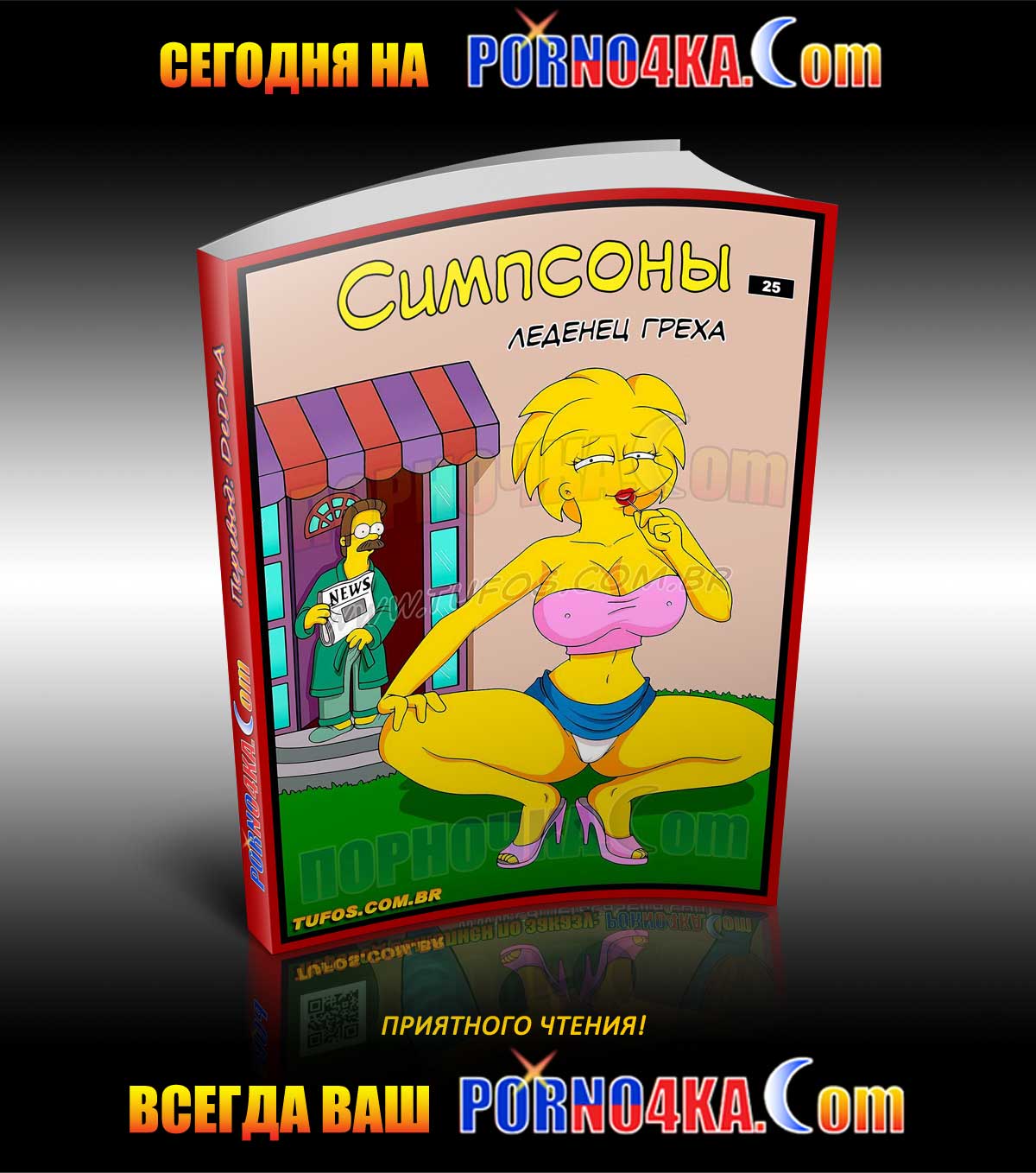 porno4ka_today_23-11-2020 Порно комикс "Сестра по соседству. Часть 70".